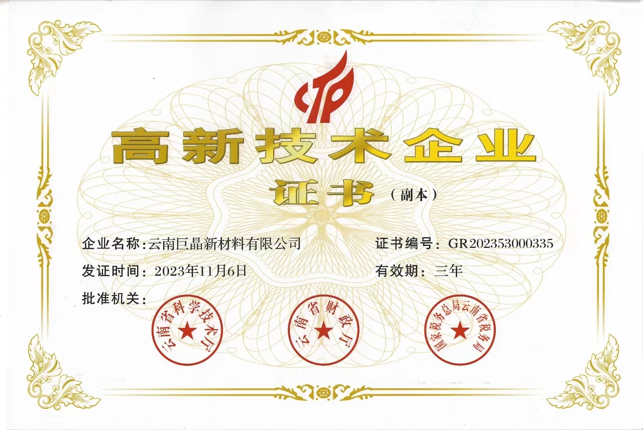 高新技術企業(yè)